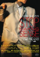 「『ストップ・メイキング・センス 4K レストア』公開記念 ミッドナイトプレビューin SHIBUYA O-EAST」ビジュアル