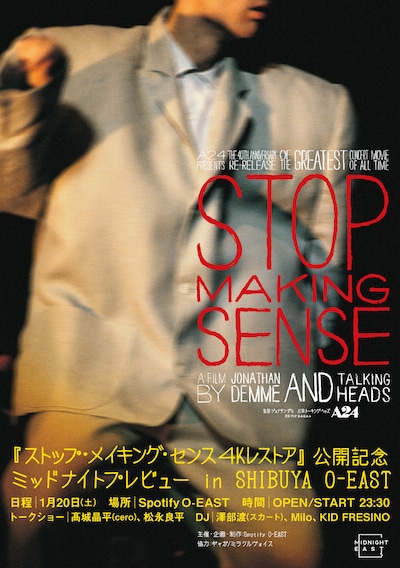 「『ストップ・メイキング・センス 4K レストア』公開記念 ミッドナイトプレビューin SHIBUYA O-EAST」ビジュアル