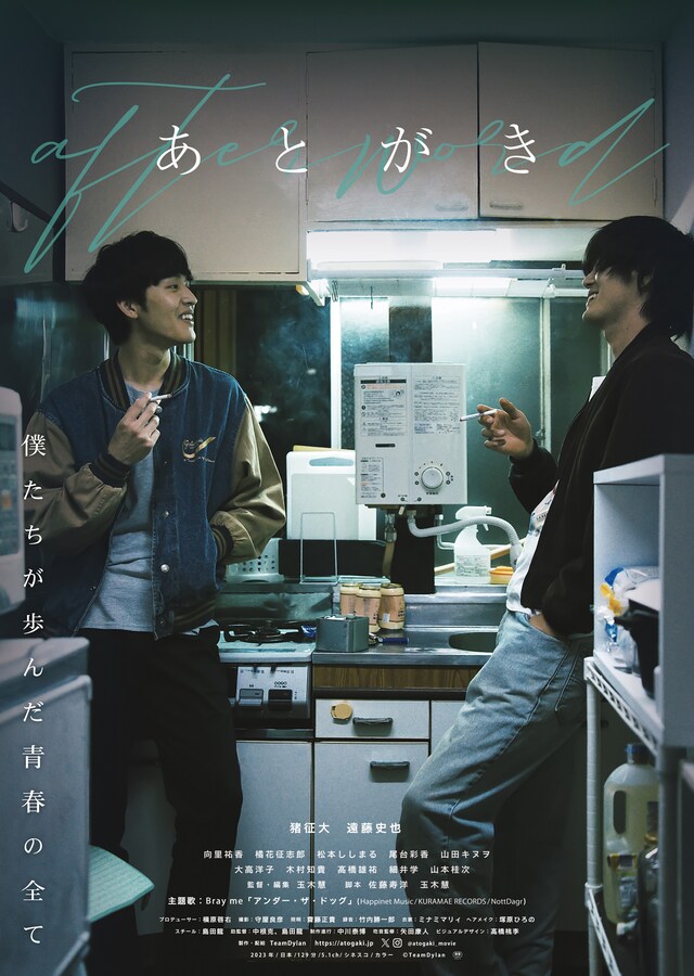 「あとがき」ポスタービジュアル