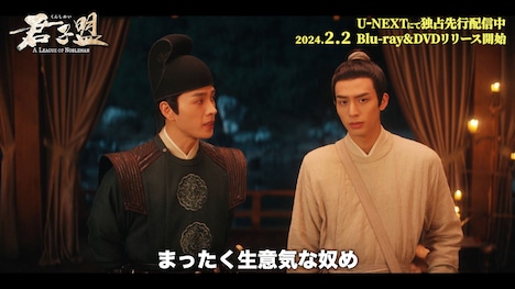 中国ドラマ「君子盟」スペシャルPVより。