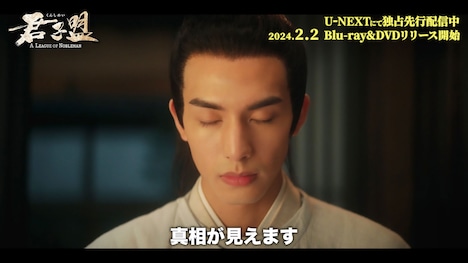 中国ドラマ「君子盟」スペシャルPVより。