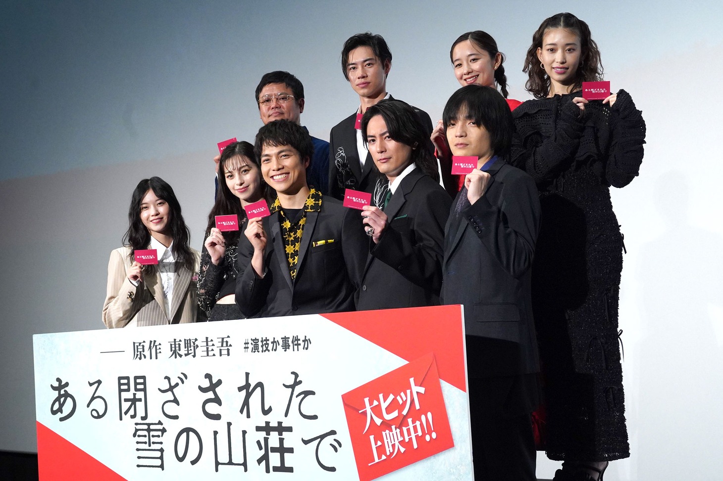 「ある閉ざされた雪の山荘で」公開記念舞台挨拶にて、前列左から西野七瀬、中条あやみ、重岡大毅、間宮祥太朗、岡山天音。後列左から飯塚健、戸塚純貴、堀田真由、森川葵。