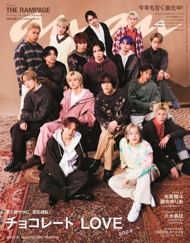 anan2382号の通常版表紙。(c)マガジンハウス