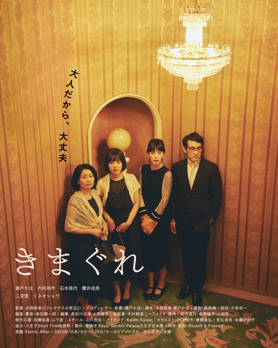 「きまぐれ」ポスタービジュアル