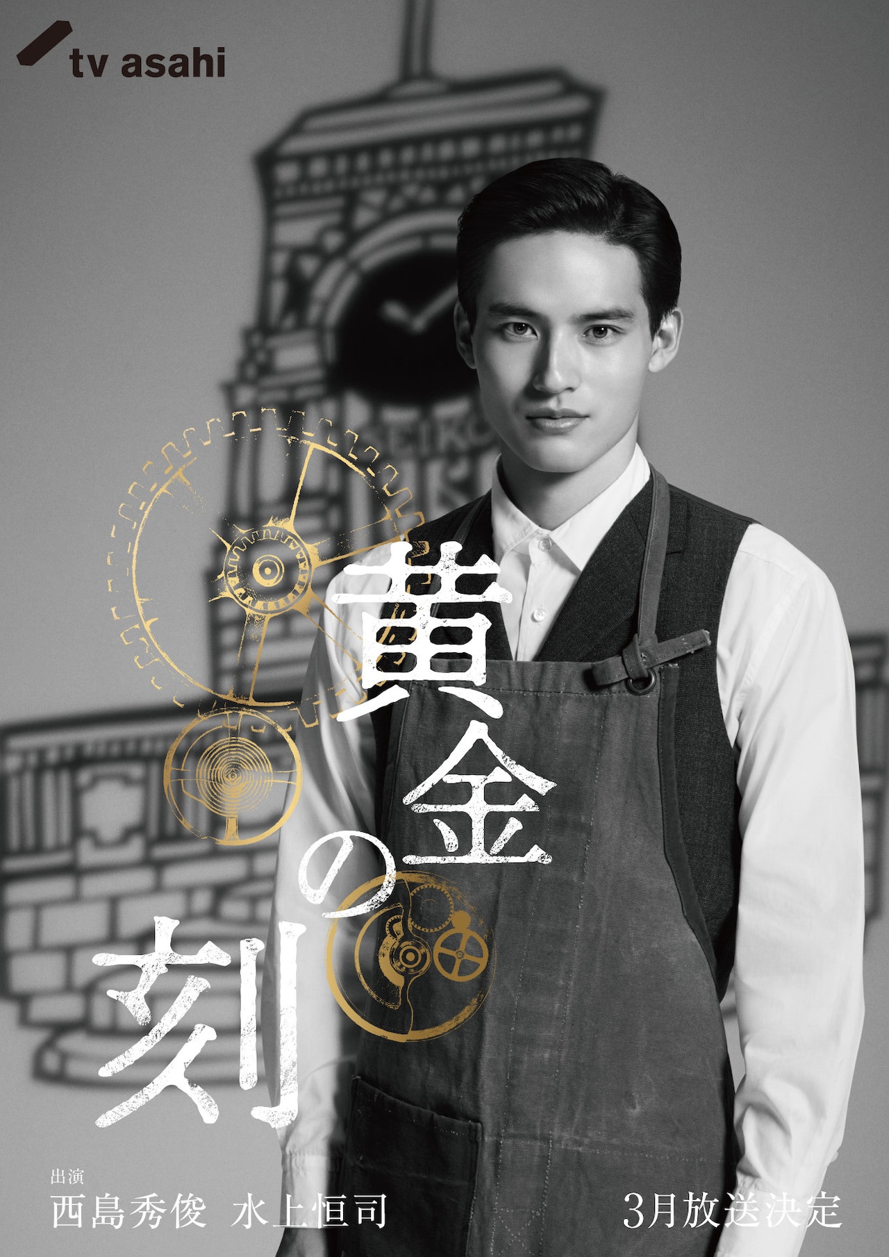 テレビ朝日ドラマプレミアム「黄金の刻〜服部金太郎物語〜」DVD