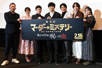 「劇場版 マーダー★ミステリー 探偵・斑目瑞男の事件簿 鬼灯村伝説 呪いの血」完成披露舞台挨拶の様子。左から光岡麦、松村沙友理、木村了、劇団ひとり、高橋克典、犬飼貴丈、北原里英。