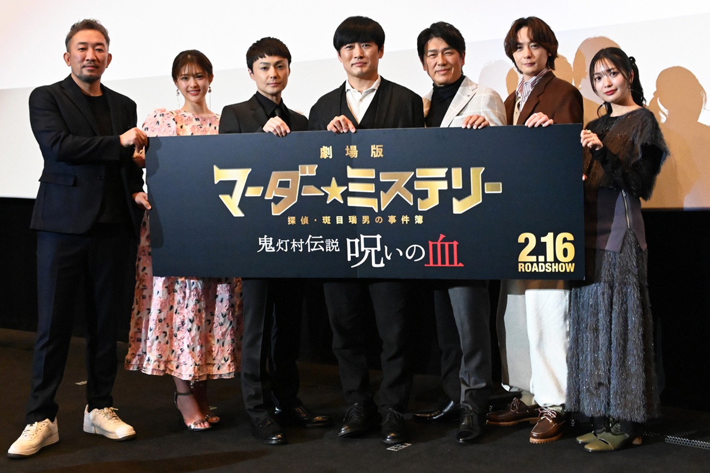 「劇場版 マーダー★ミステリー 探偵・斑目瑞男の事件簿 鬼灯村伝説 呪いの血」完成披露舞台挨拶の様子。左から光岡麦、松村沙友理、木村了、劇団ひとり、高橋克典、犬飼貴丈、北原里英。