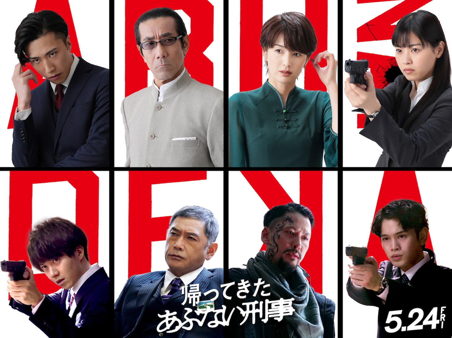 上段左から早乙女太一、岸谷五朗、吉瀬美智子、西野七瀬。下段左から小越勇輝、杉本哲太、深水元基、鈴木康介。