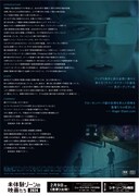 「COME TRUE/カム・トゥルー 戦慄の催眠実験」チラシ裏面