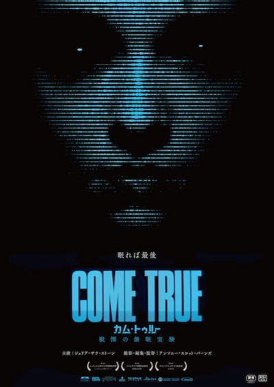 「COME TRUE/カム・トゥルー 戦慄の催眠実験」ポスタービジュアル