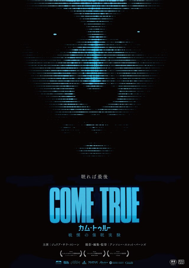 「COME TRUE/カム・トゥルー 戦慄の催眠実験」ポスタービジュアル