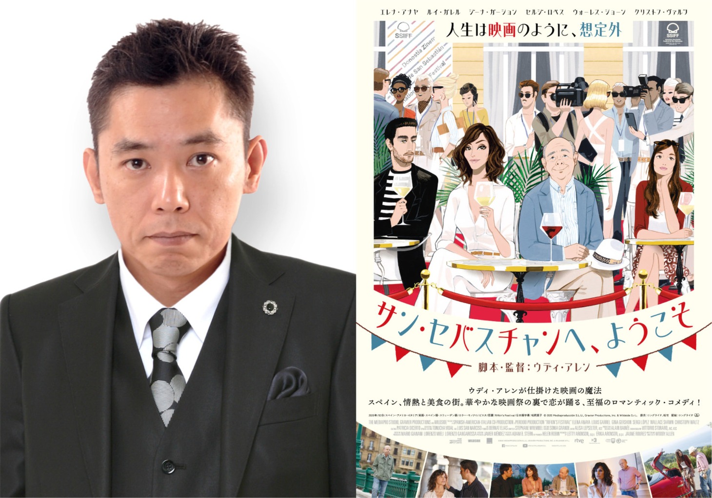 「サン・セバスチャンへ、ようこそ」Web予告ナレーションを担当した太田光。