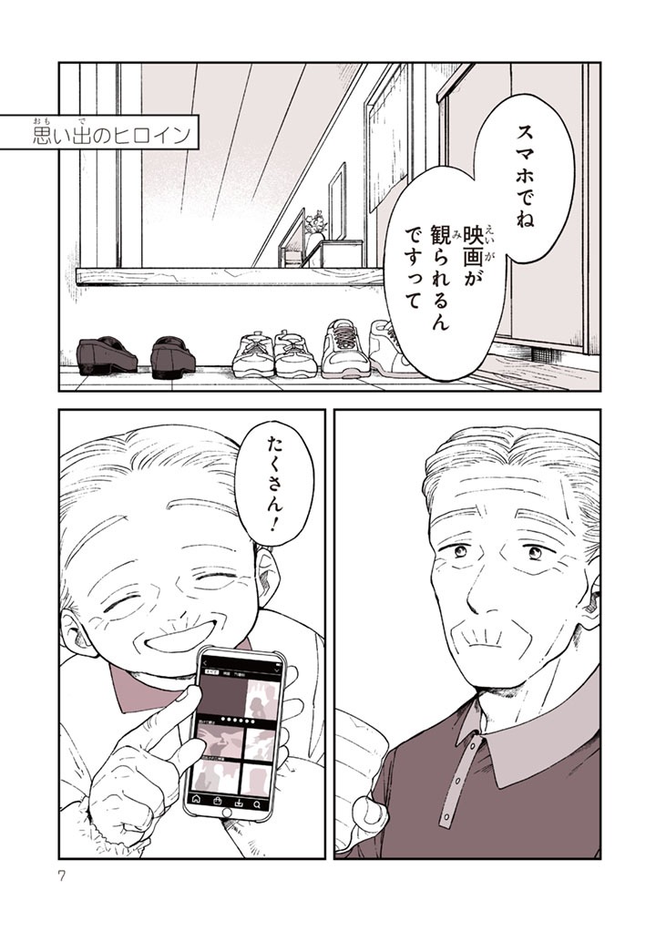 「特別じゃない日 思い出の映画館」中面