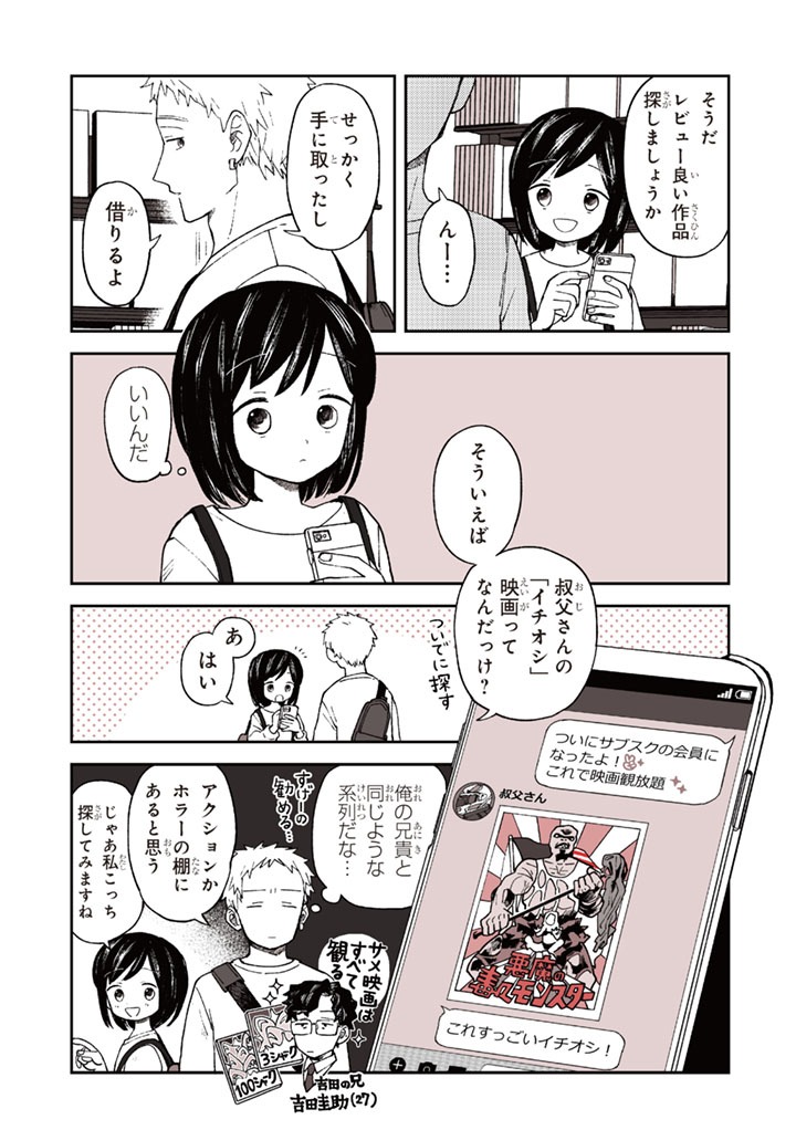 「特別じゃない日 思い出の映画館」中面
