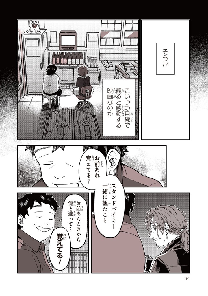 「特別じゃない日 思い出の映画館」中面