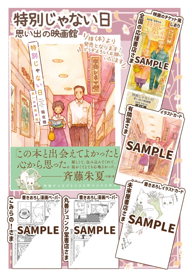 「特別じゃない日 思い出の映画館」特典告知ビジュアル