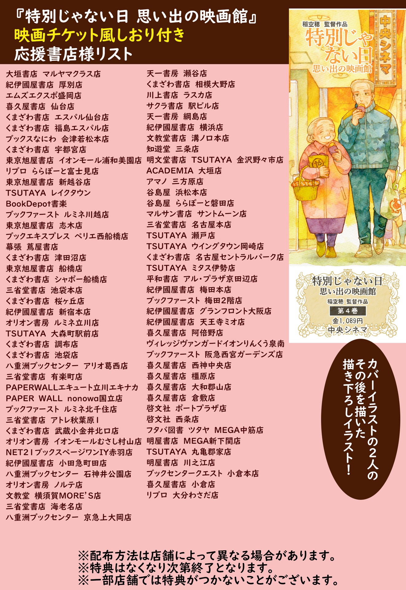 「特別じゃない日 思い出の映画館」特典告知ビジュアル