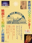 吉祥寺バウスシアターの映画「BAUS」製作決定、青山真治の企画を甫木元空が引き継ぐ