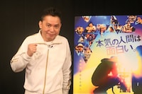 「TBSドキュメンタリー映画祭2024」のチェアマンを務める爆笑問題の太田光。