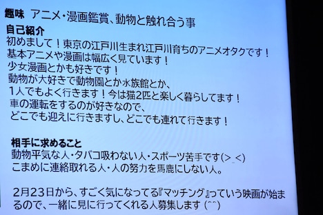 「マッチング」完成披露試写会で披露された、佐久間大介の“マッチングアプリ風”プロフィール。登録名も「佐久間大介」。