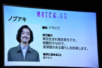 「マッチング」完成披露試写会で披露された、金子ノブアキの“マッチングアプリ風”プロフィール。