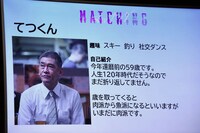 「マッチング」完成披露試写会で披露された、杉本哲太の“マッチングアプリ風”プロフィール。