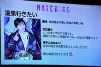 「マッチング」完成披露試写会で披露された、斉藤由貴の“マッチングアプリ風”プロフィール。