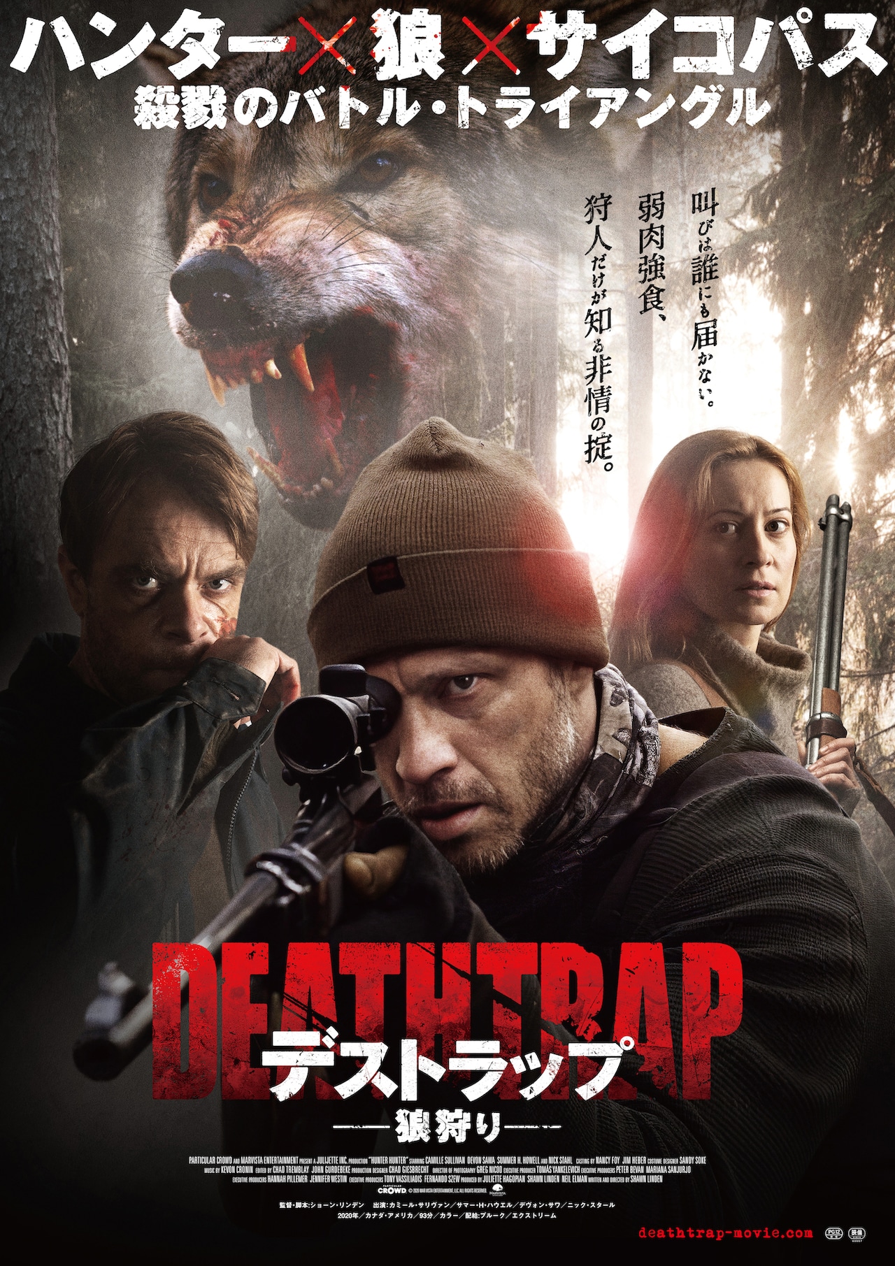 デストラップ／狼狩り | あらすじ・内容・スタッフ・キャスト・配信