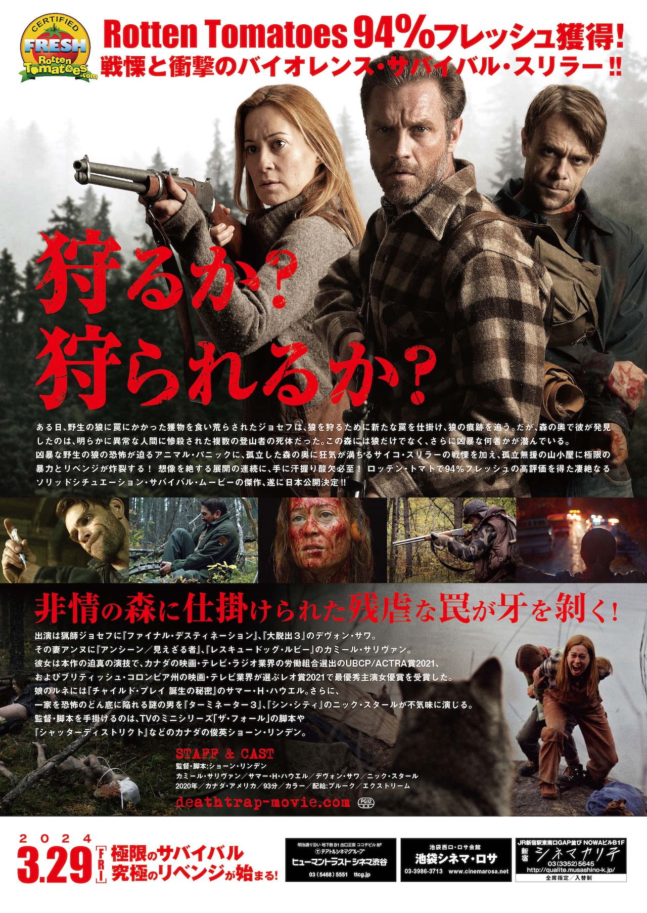 デストラップ／狼狩り」チラシ裏 - 狩るか狩られるか、ハンター×狼