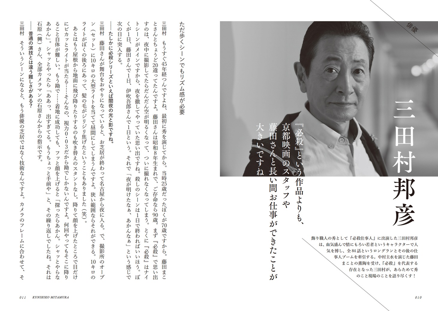 「必殺シリーズ始末 最後の大仕事」中面
