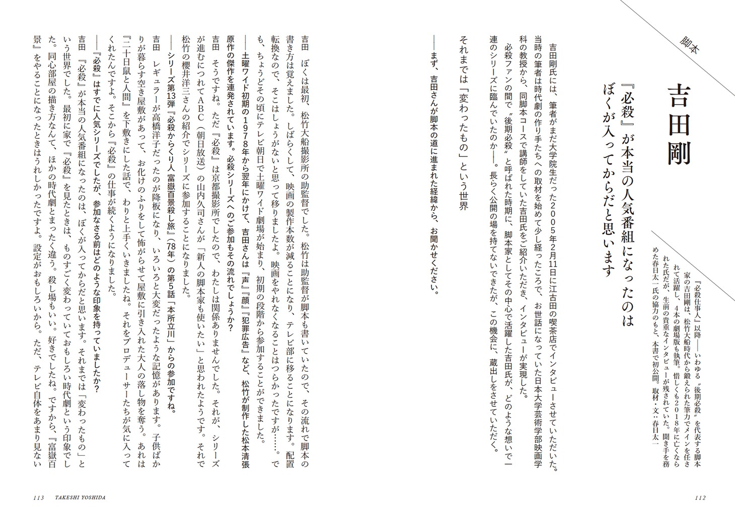 「必殺シリーズ始末 最後の大仕事」中面