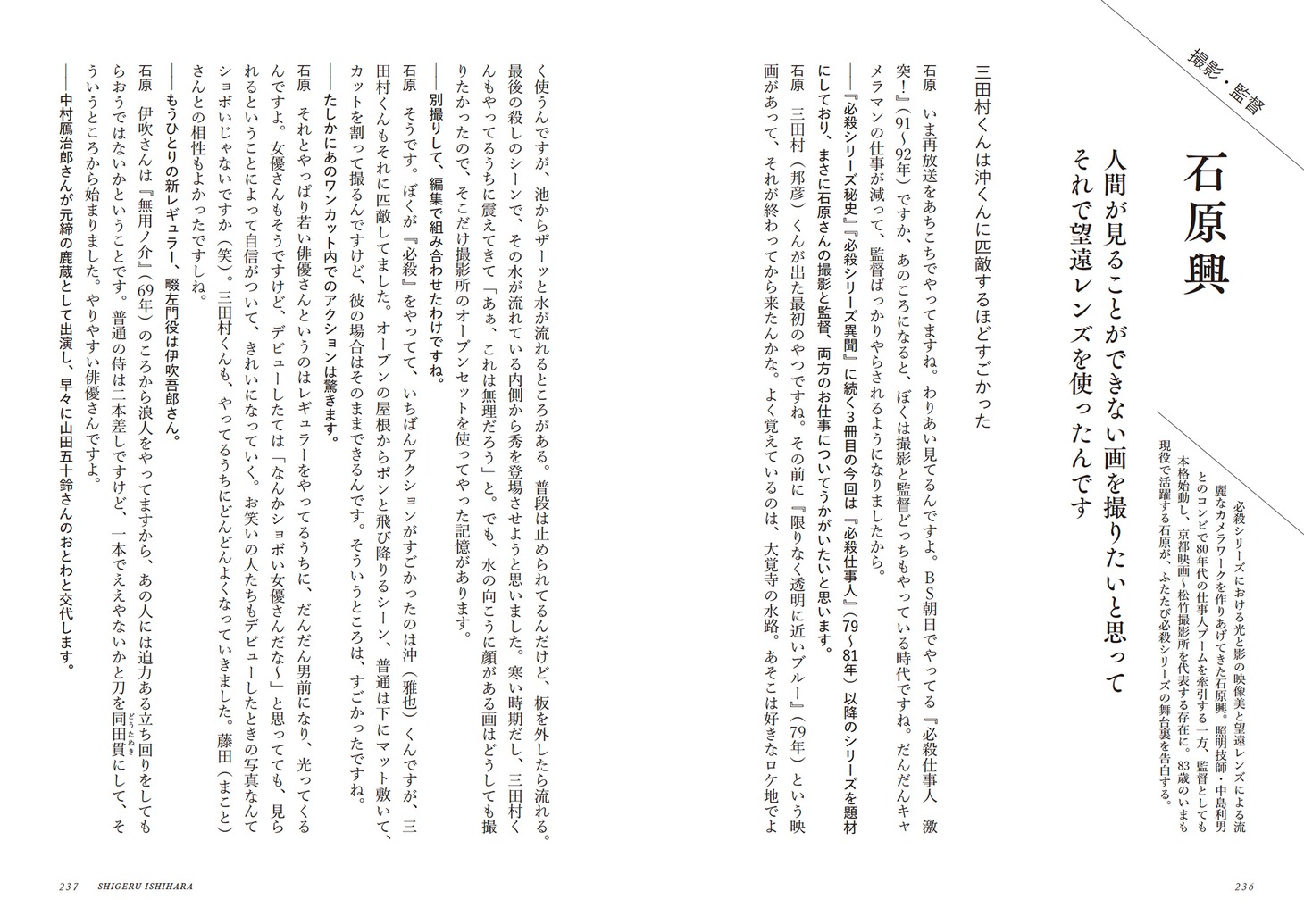 「必殺シリーズ始末 最後の大仕事」中面