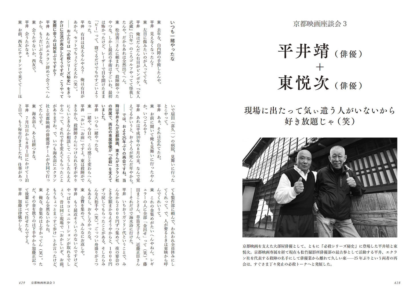 必殺シリーズ始末 最後の大仕事」中面