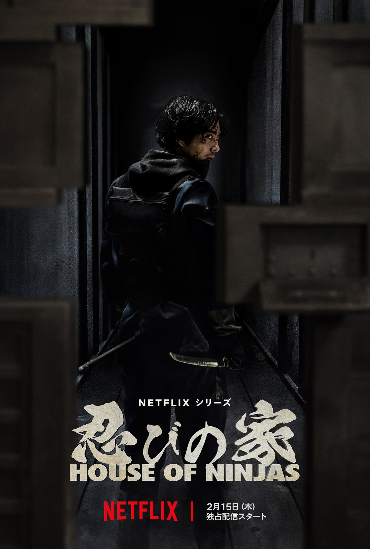 「忍びの家 House of Ninjas」キービジュアル