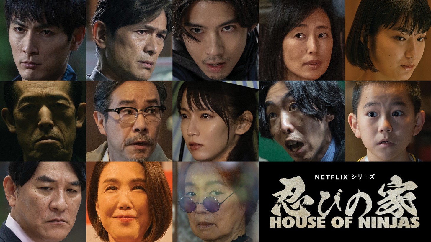 「忍びの家 House of Ninjas」キャスト