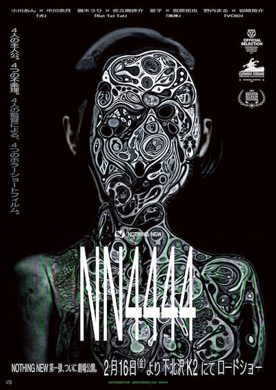 ホラーショートフィルム作品集「NN4444」ビジュアル