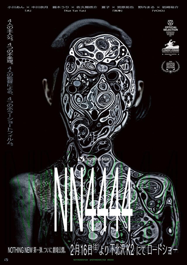 ホラーショートフィルム作品集「NN4444」ビジュアル