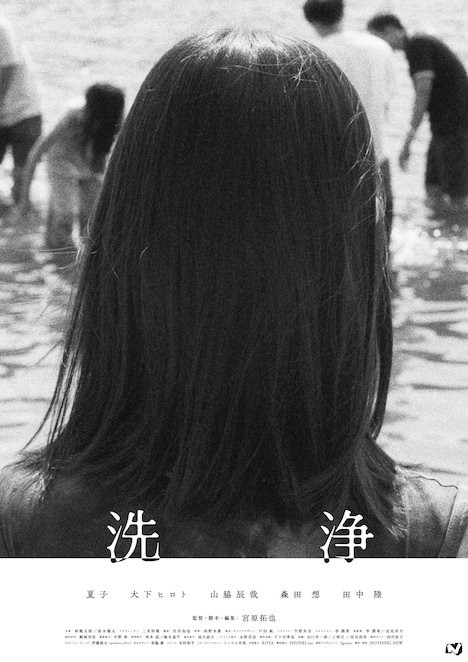 「洗浄」ビジュアル