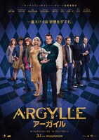 「ARGYLLE／アーガイル」ポスタービジュアル (c) Universal Pictures