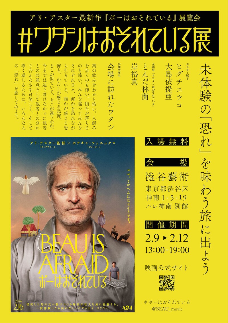 「#ワタシはおそれている展」ビジュアル