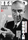 明日発売の映画秘宝は「オッペンハイマー」特集、1990年代サブカルチャーの検証企画も