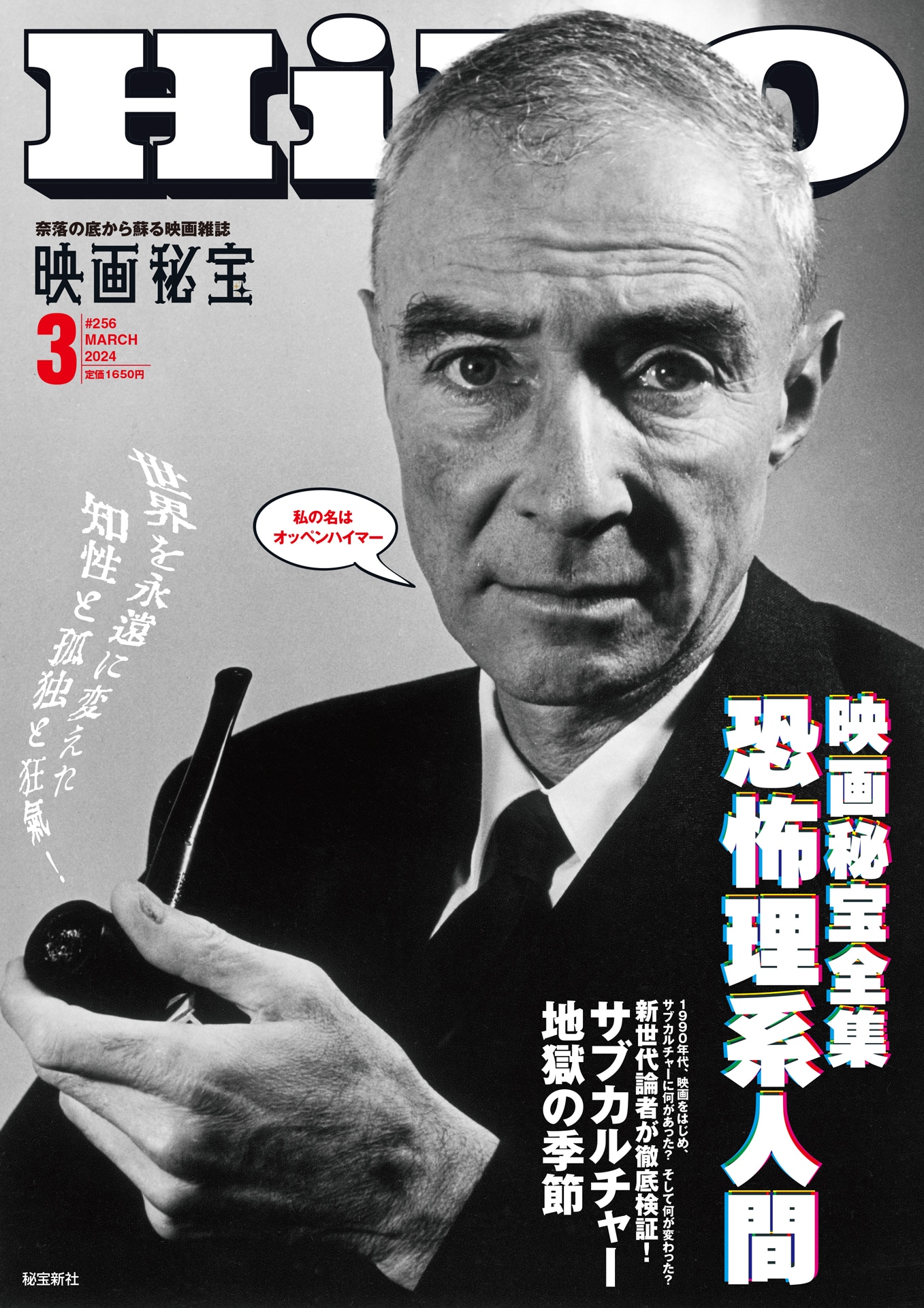 映画秘宝 2024年3月号 表紙