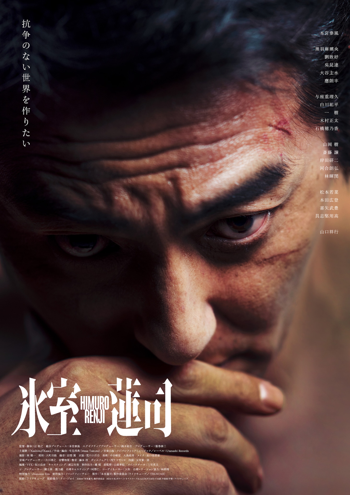 「氷室蓮司」メインビジュアル