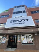 吉祥寺プラザ外観