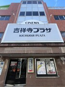 吉祥寺プラザ外観