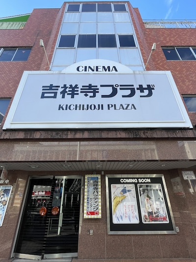 吉祥寺プラザ外観