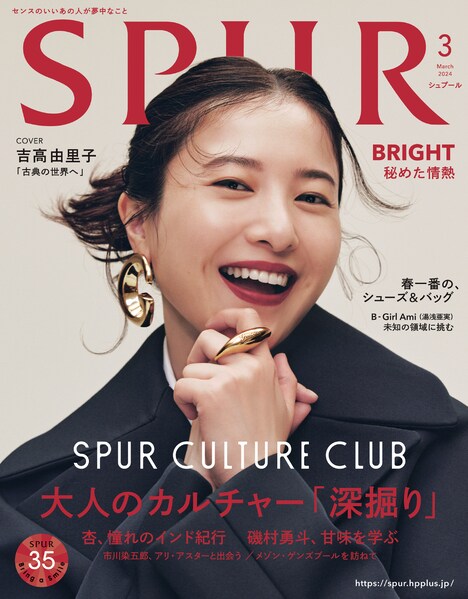 SPUR 3月号 表紙 (c)SPUR2024年3月号通常版/集英社 Photography:Misuzu Otsuka