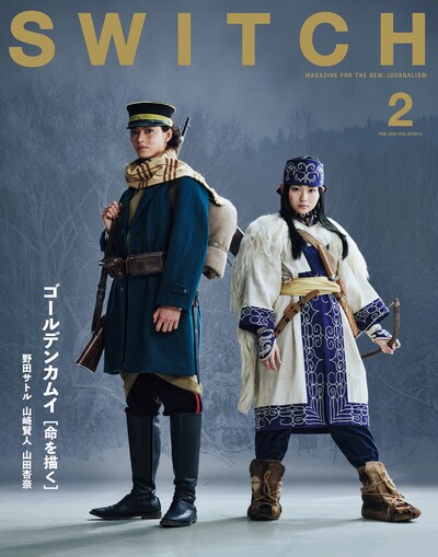 SWITCH Vol. 42 No. 2（2024年2月号）表紙