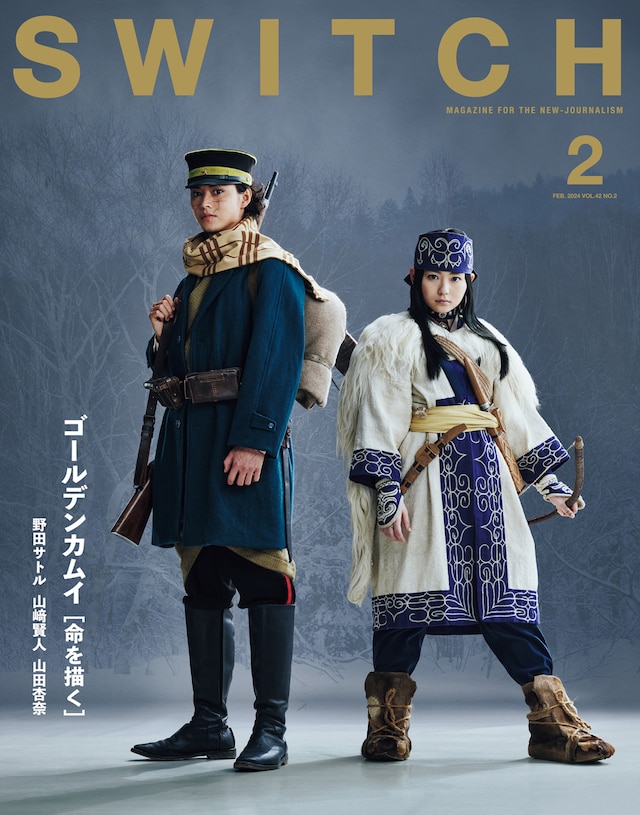 SWITCH Vol. 42 No. 2（2024年2月号）表紙