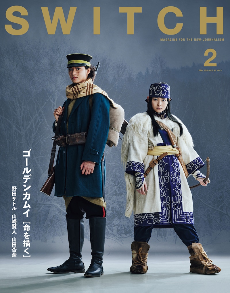 SWITCH Vol. 42 No. 2（2024年2月号）表紙